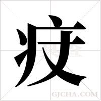 㽴